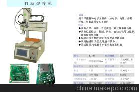 【五轴焊接机】价格,厂家,图片,焊锡机,深圳市(创精锐)自动焊锡机-